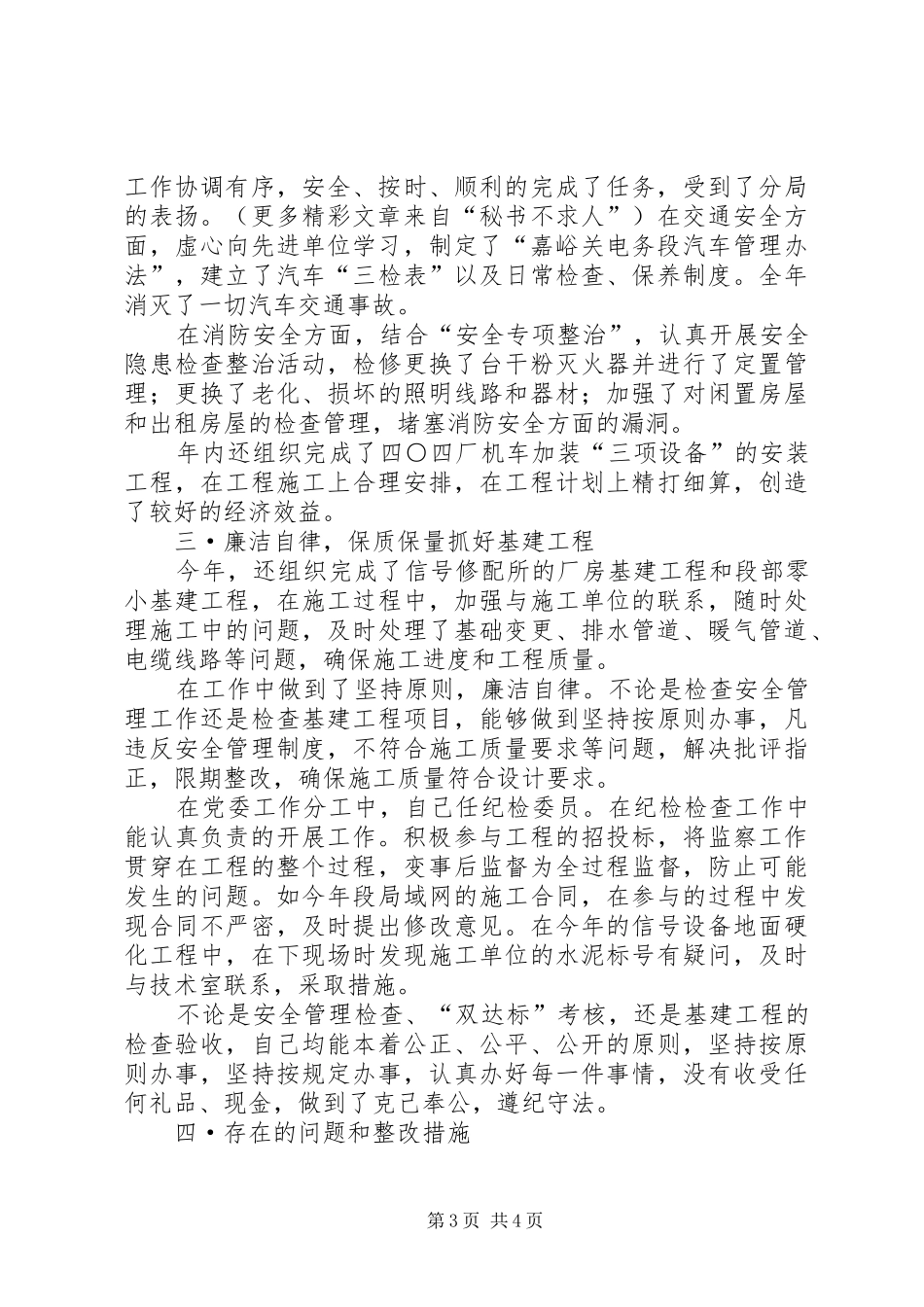 铁路工作总结修配所_第3页