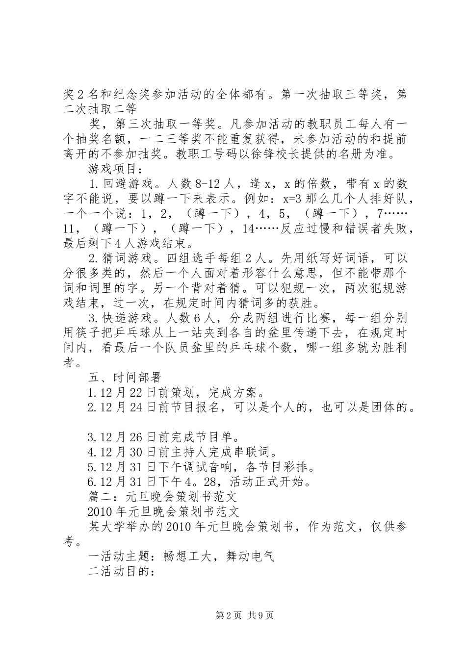 篇一：20XX年庆元旦活动方案_第2页