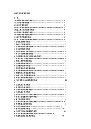 仪器设备操作规程大全