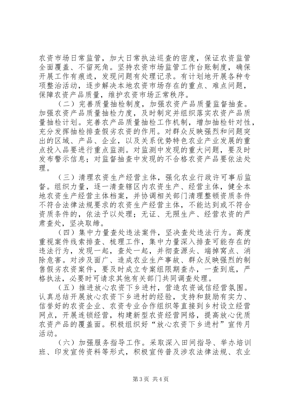 农资打假和监管活动实施方案_第3页