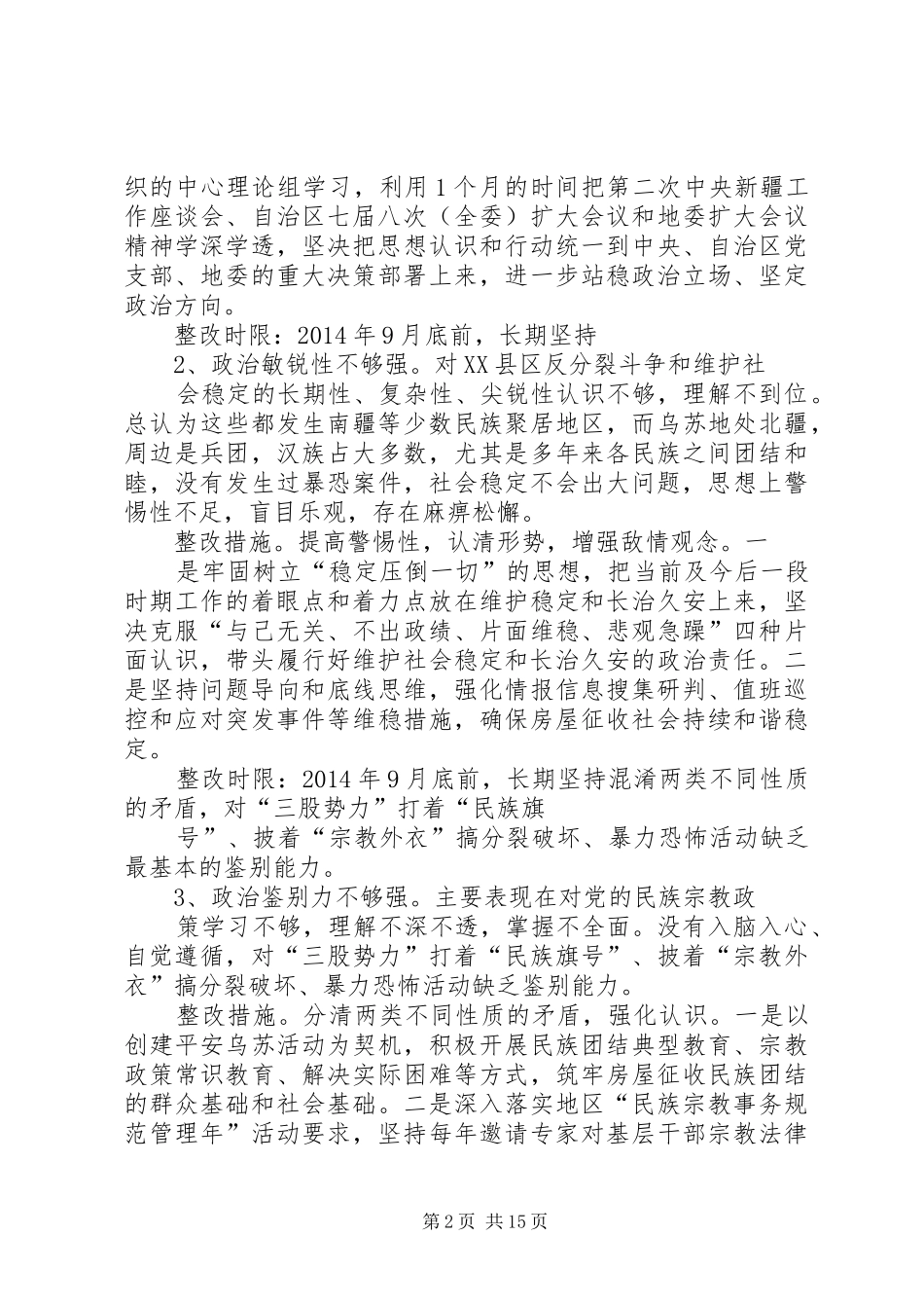 整改实施方案[哈吾力江]_第2页