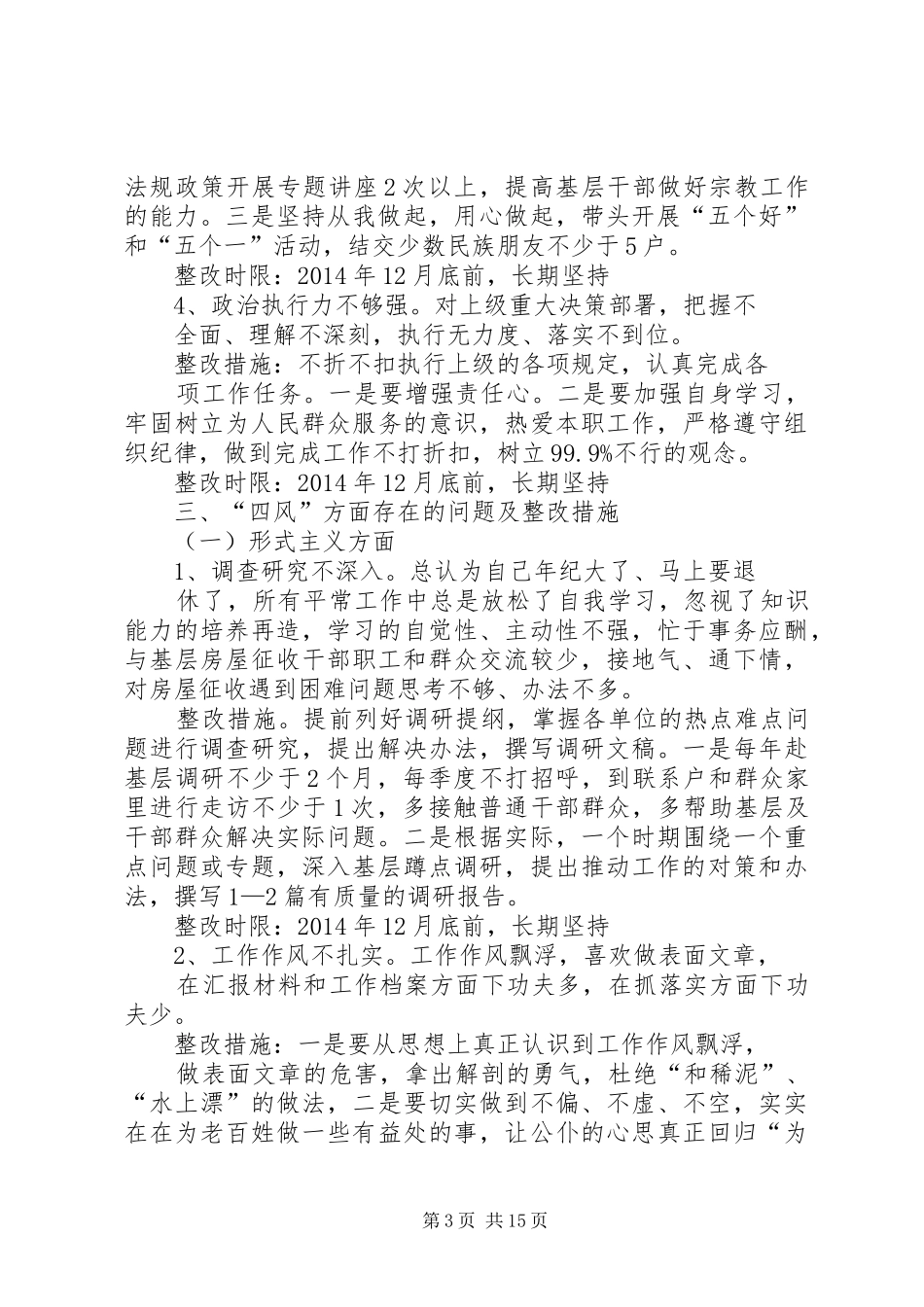 整改实施方案[哈吾力江]_第3页