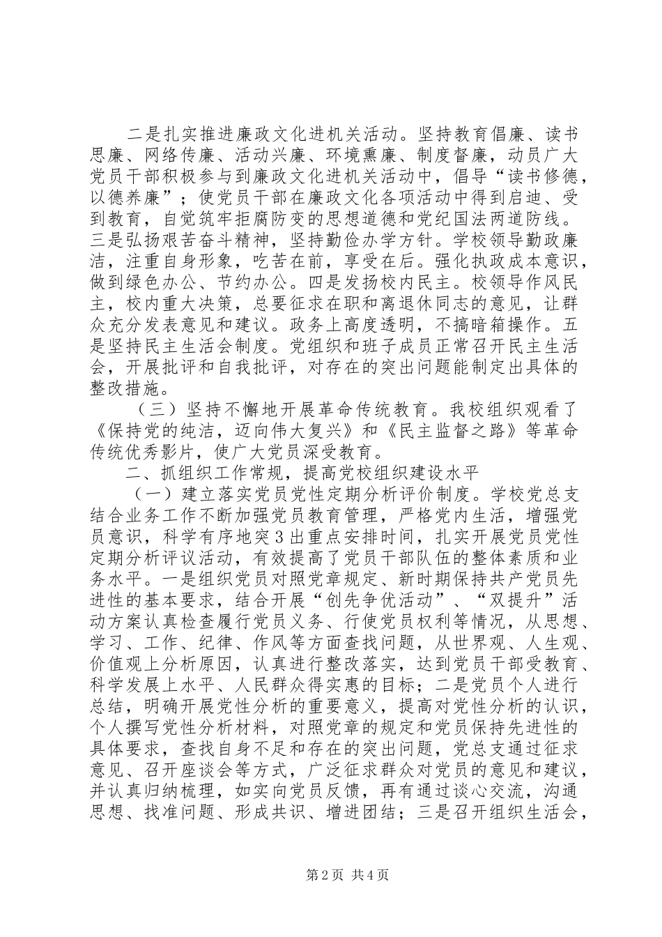职业高中党支部工作总结_第2页