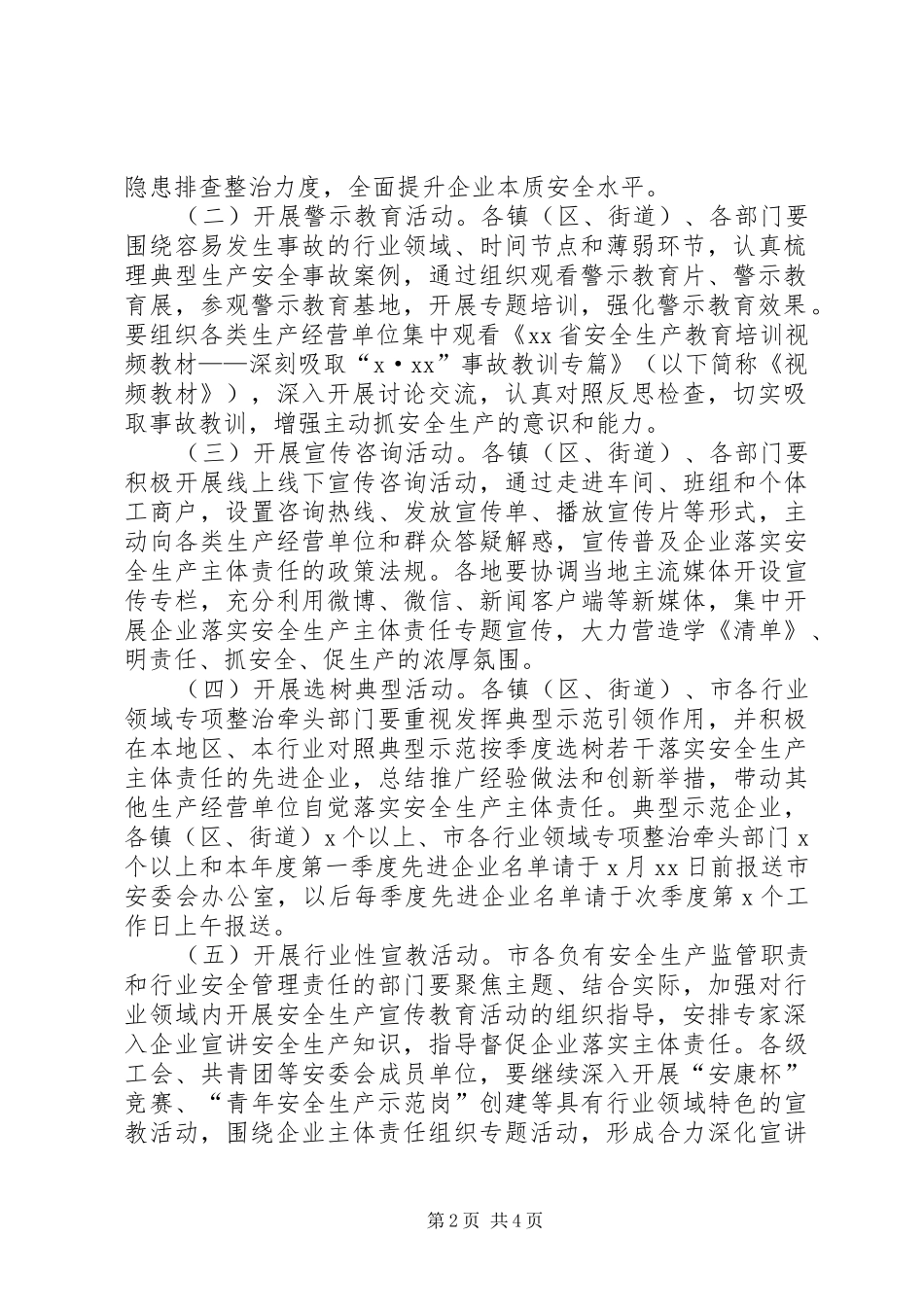 开展落实企业安全生产主体责任集中宣讲“春风行动”实施方案（市级）_第2页