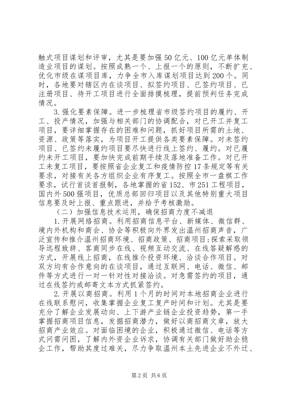 新冠肺炎疫情期间招商引资工作实施方案_第2页