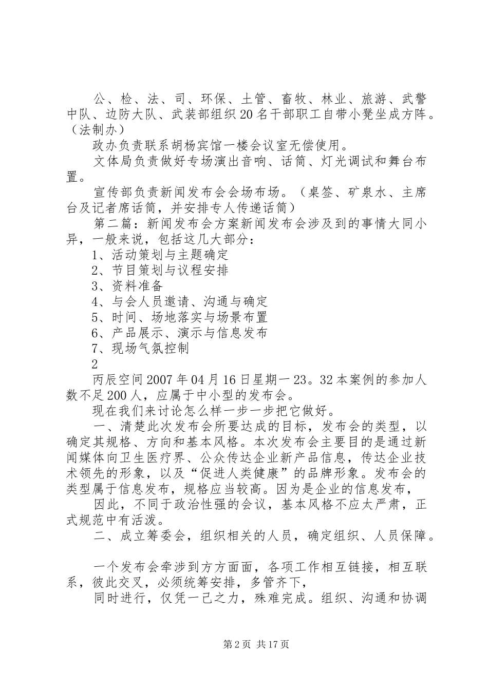新闻发布会实施方案00_第2页