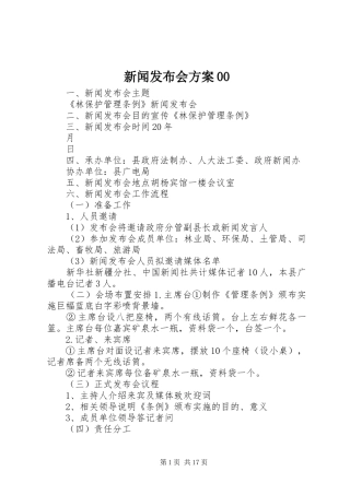 新闻发布会实施方案00
