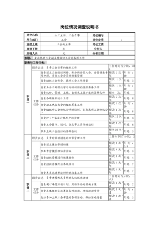 工会女工主任、工会干事岗位职责