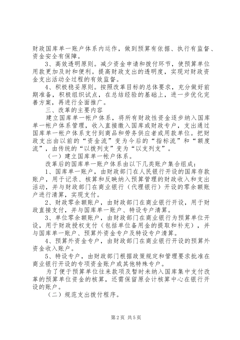 政府财政国库支付改革实施方案_第2页