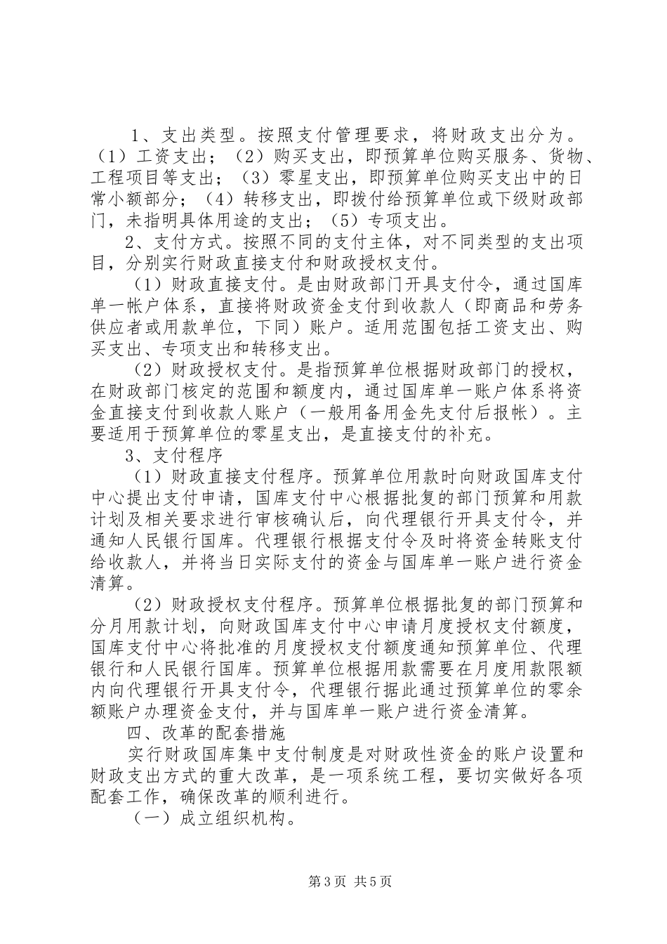 政府财政国库支付改革实施方案_第3页