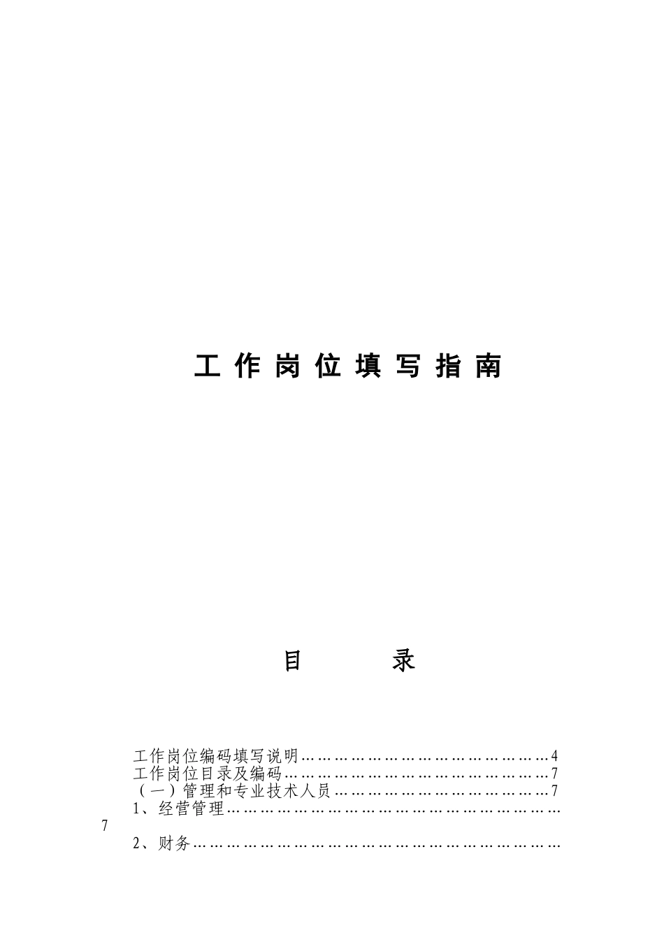 工作岗位填写指南_第1页