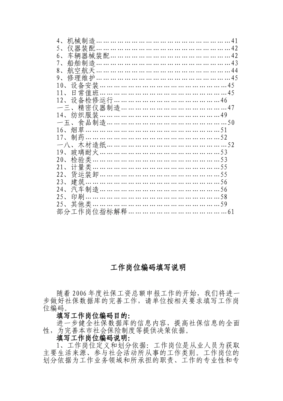 工作岗位填写指南_第3页
