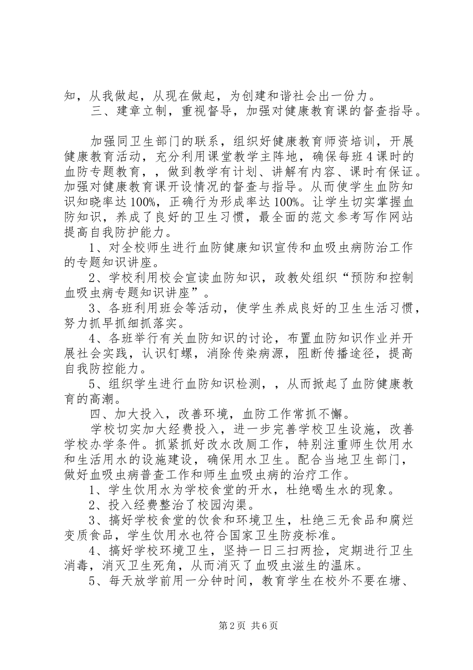 血防上半年工作总结_第2页