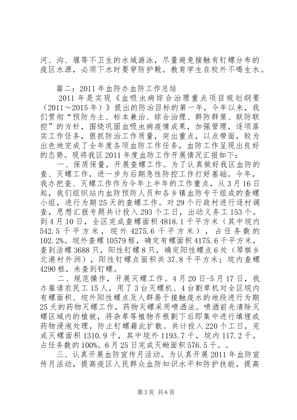 血防上半年工作总结_第3页