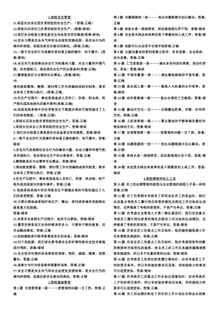中央企业班组长培训课程 判断