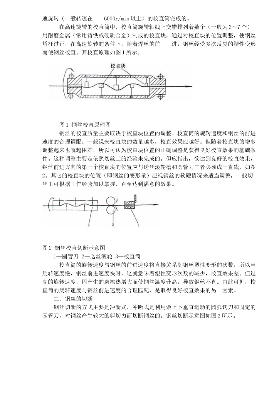 焊条生产工艺(1)_第2页