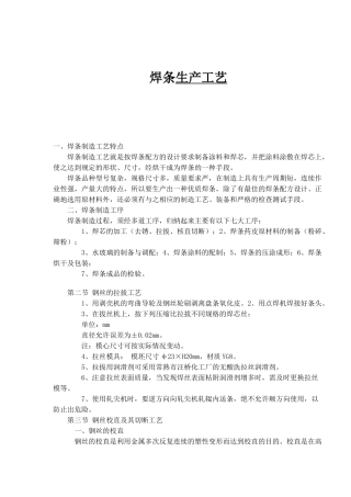 焊条生产工艺(1)