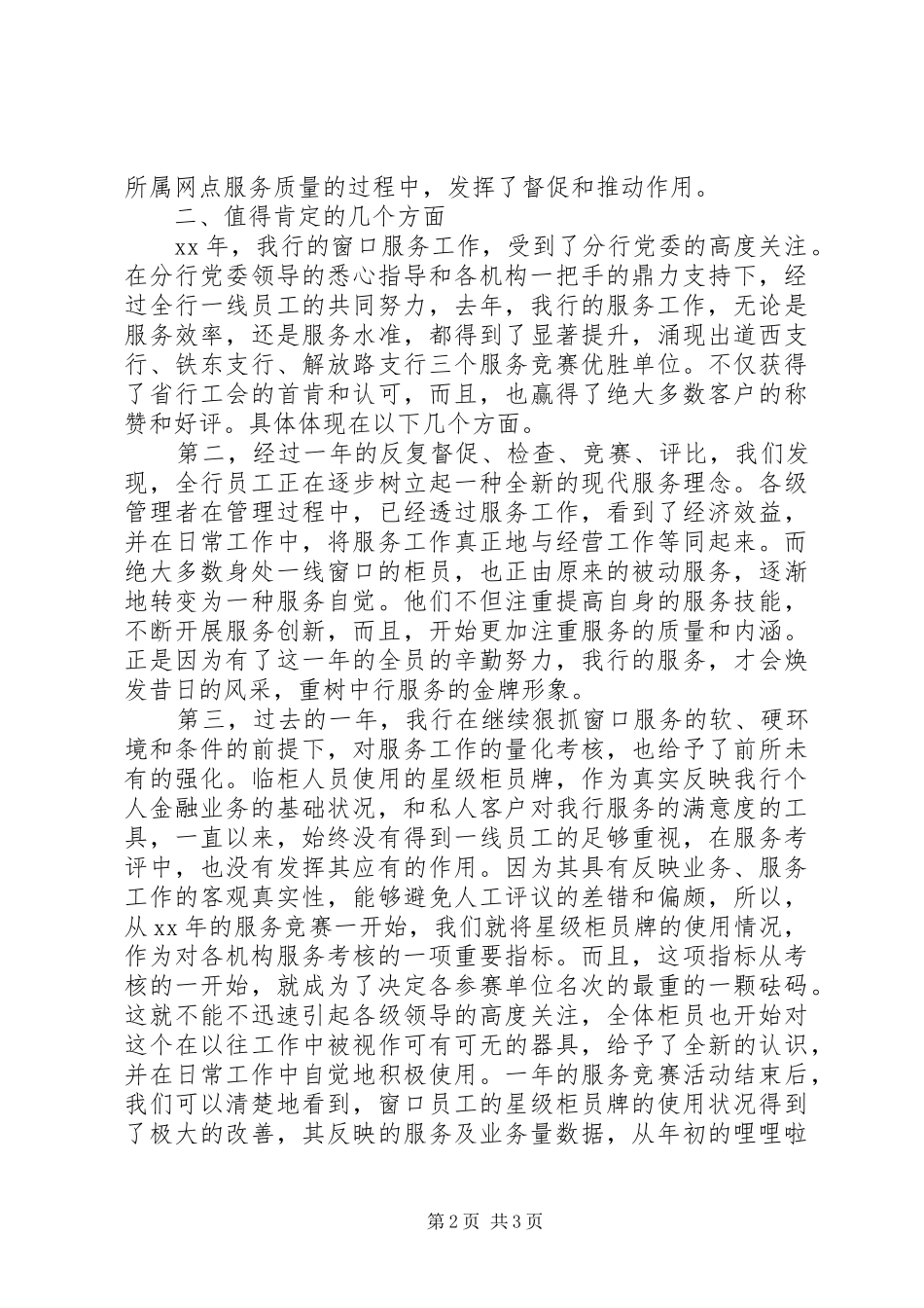 银行窗口服务工作总结总结_第2页