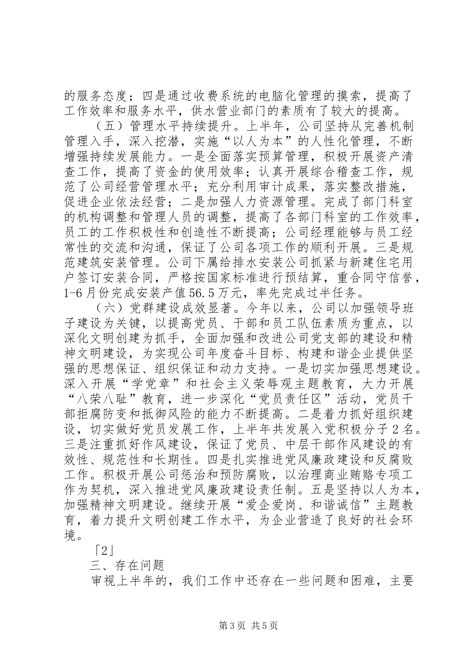 自来水公司XX年上半年工作总结_第3页