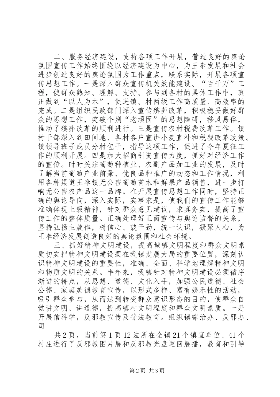 镇人民政府20XX年半年度宣传思想工作总结_第2页