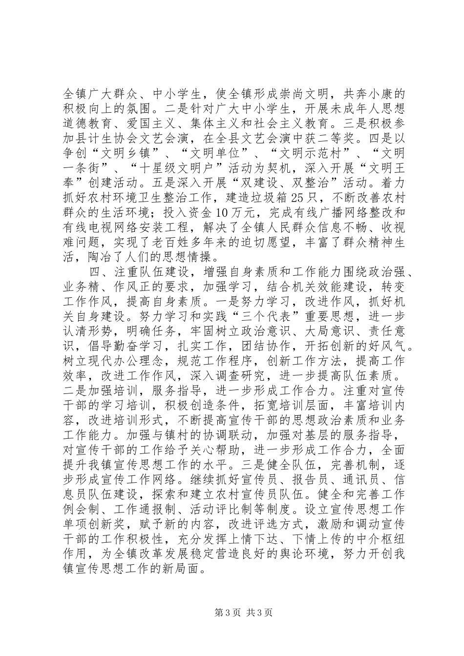 镇人民政府20XX年半年度宣传思想工作总结_第3页