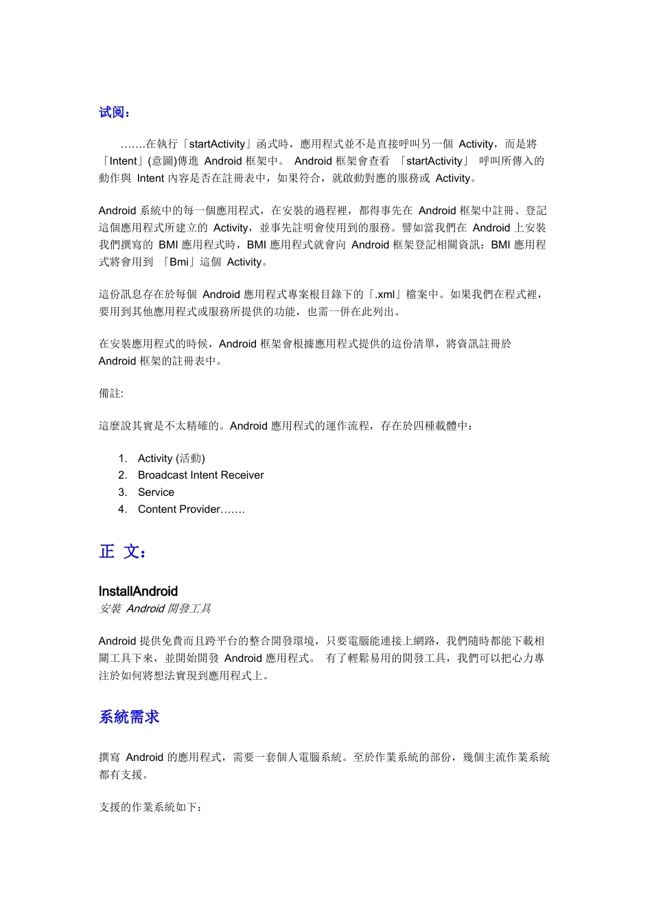 谷歌Android手持设备应用程式设计基础论述_第2页
