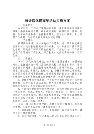 统计深化提高年活动方案