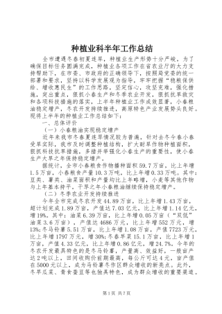 种植业科半年工作总结