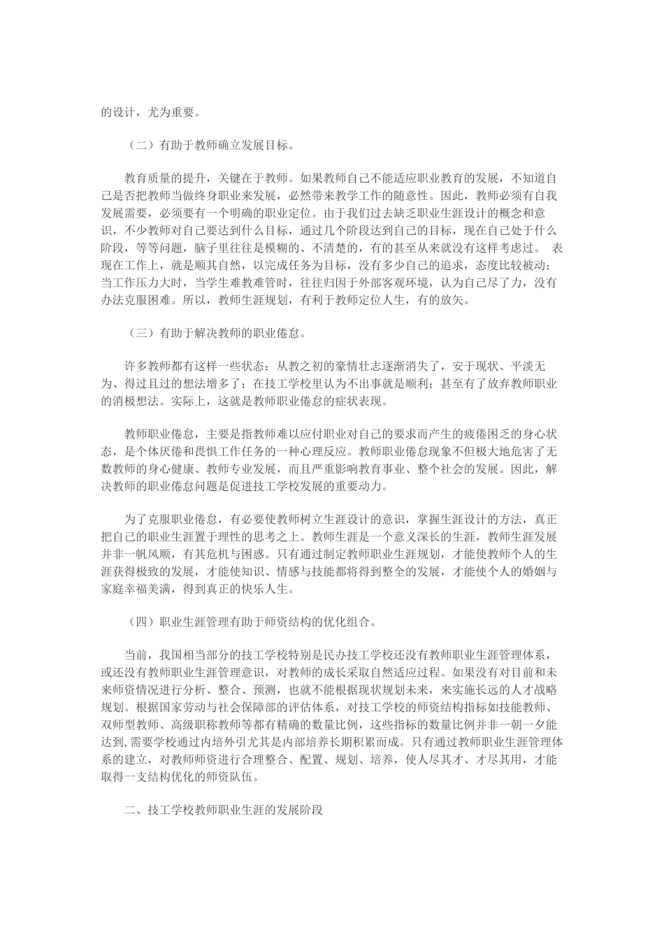 技工学校教师职业生涯规划_第2页