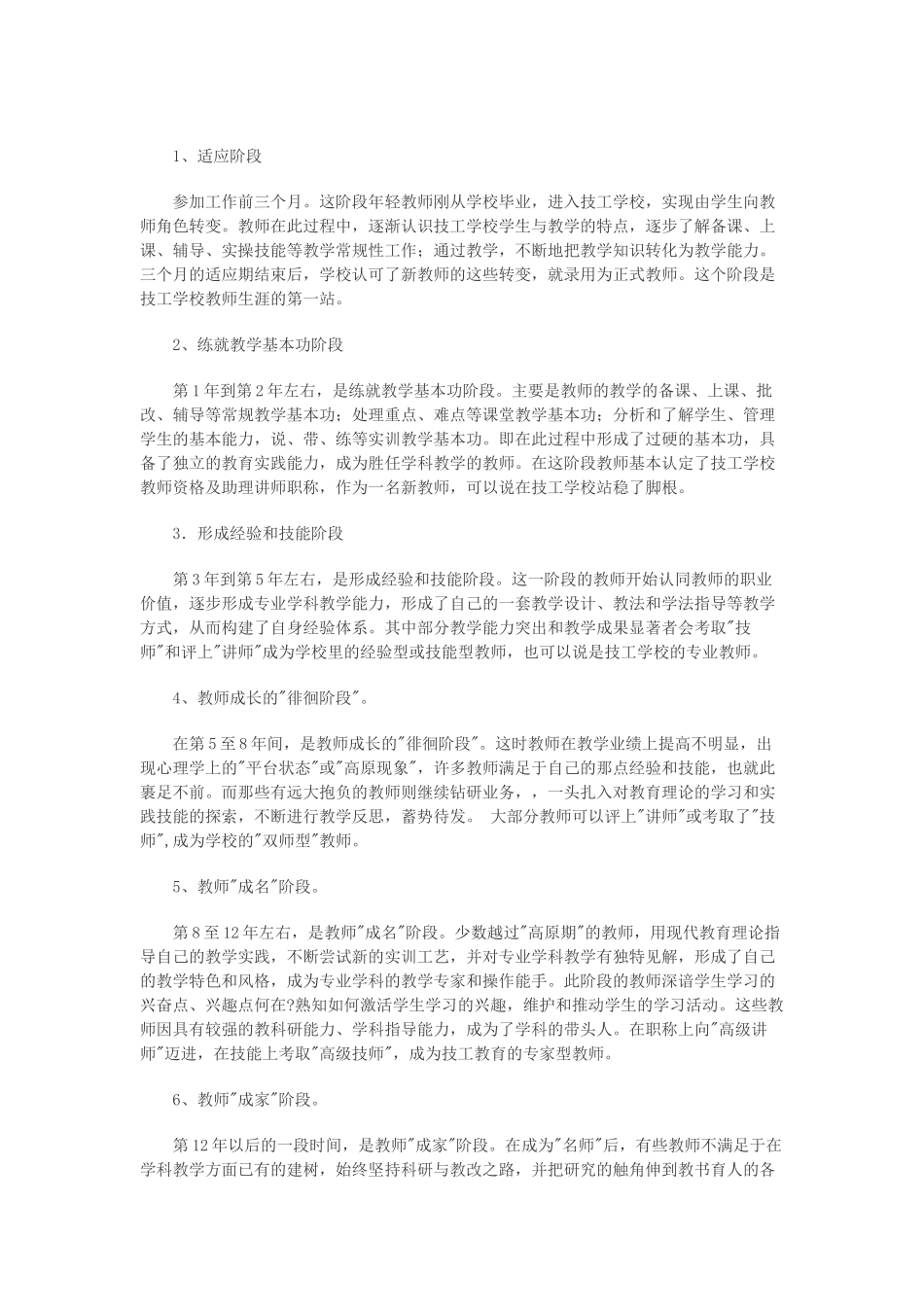 技工学校教师职业生涯规划_第3页