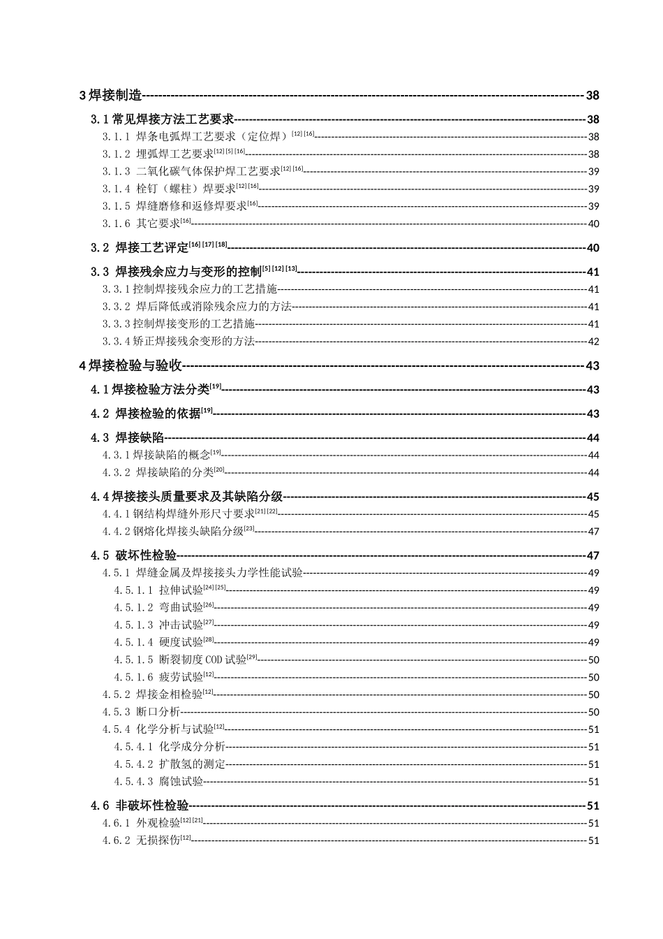 焊工实用培训资料分享_第2页