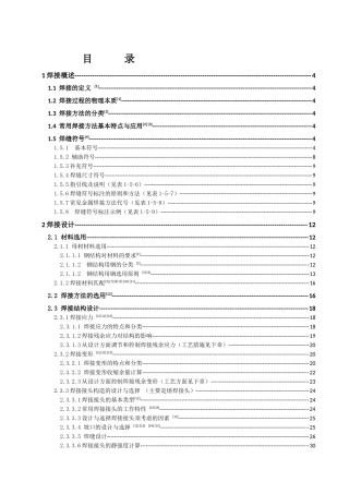焊工实用培训资料分享