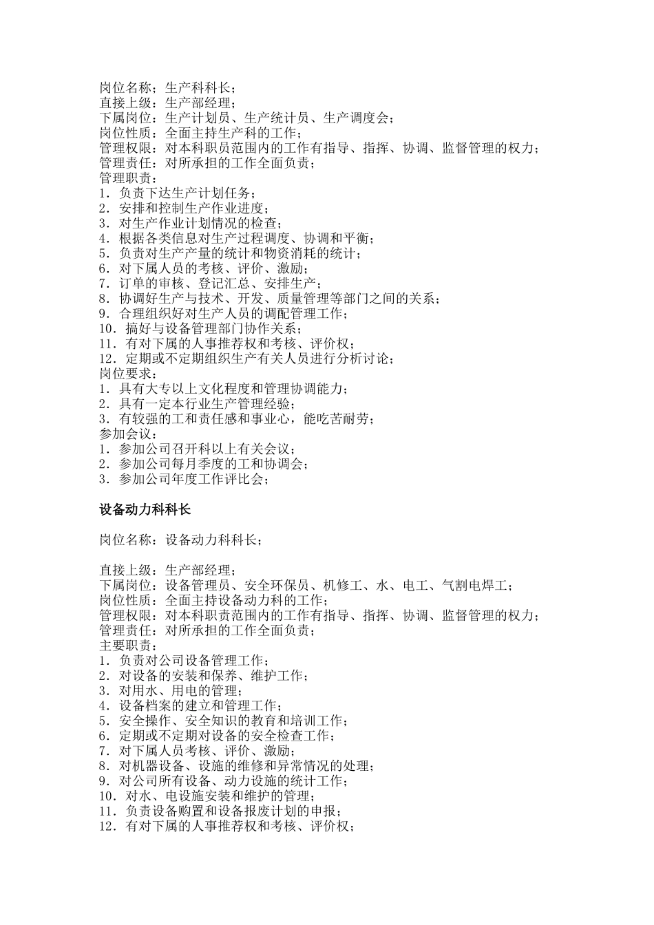 工业工厂各部门职务说明书_第2页