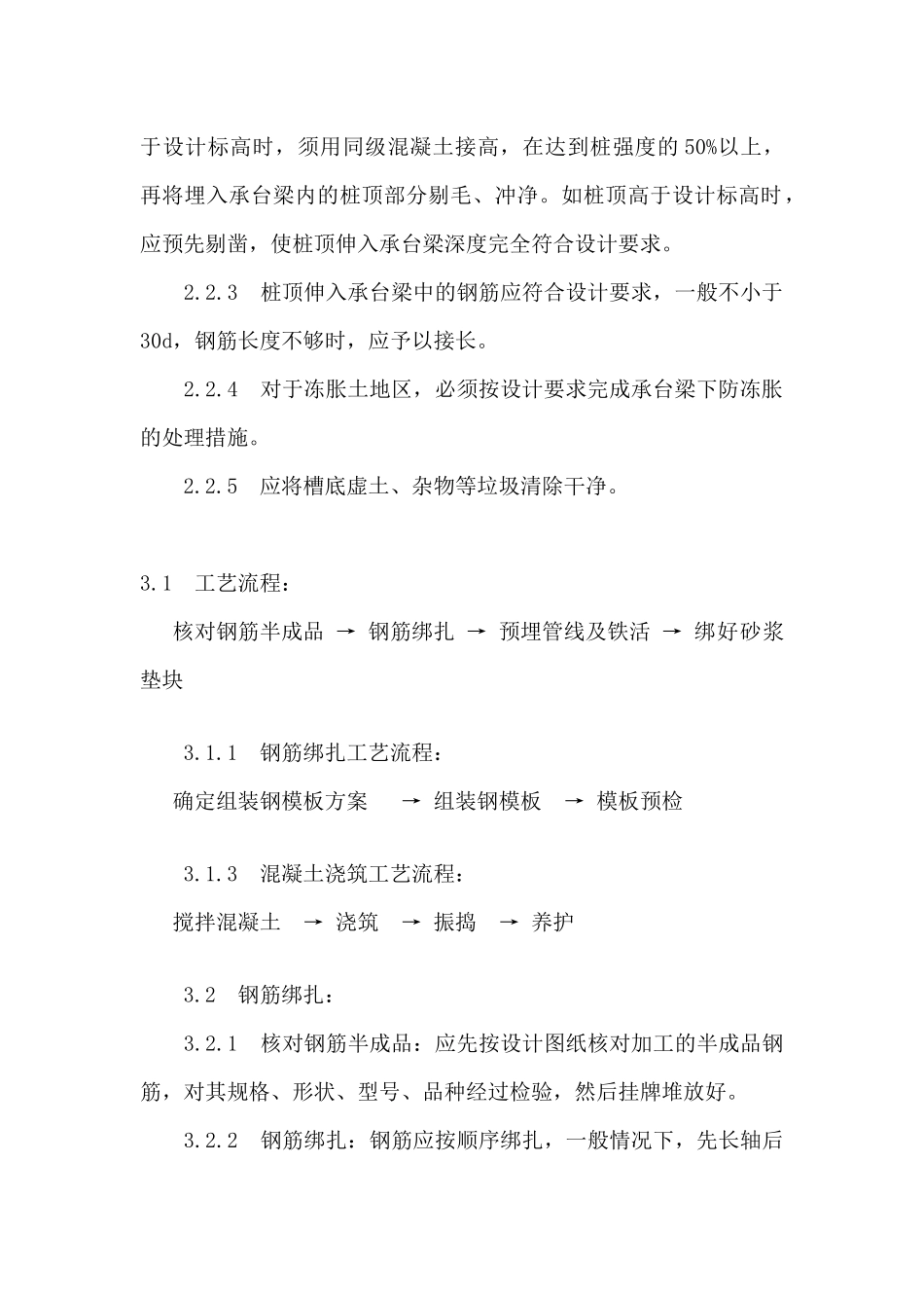 工业与民用建筑中桩基承台施工工艺_第2页