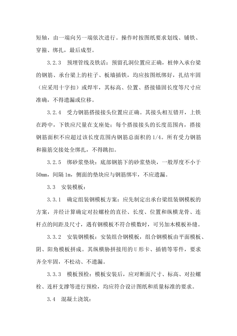 工业与民用建筑中桩基承台施工工艺_第3页