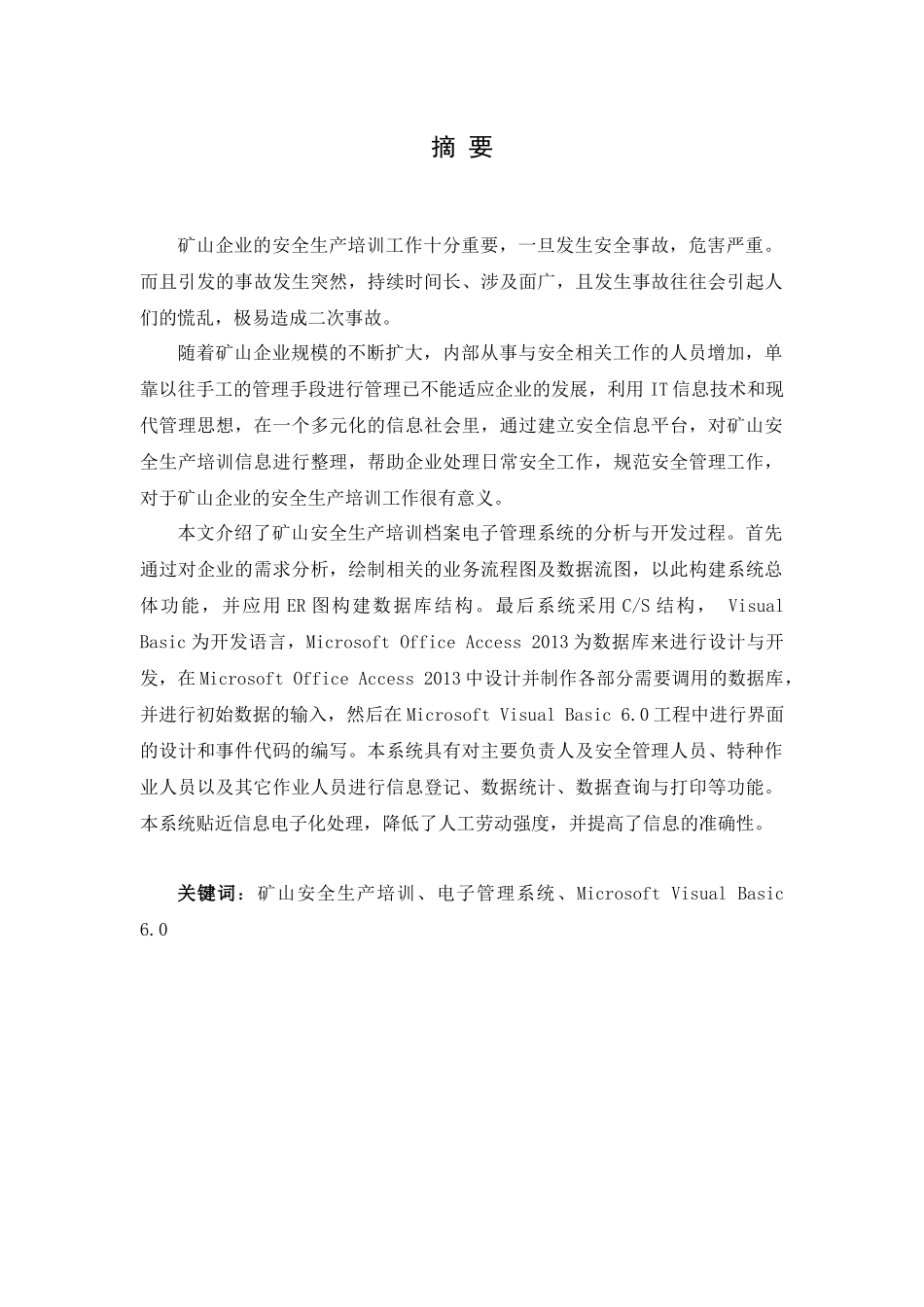 矿山安全生产培训档案电子管理系统_第2页