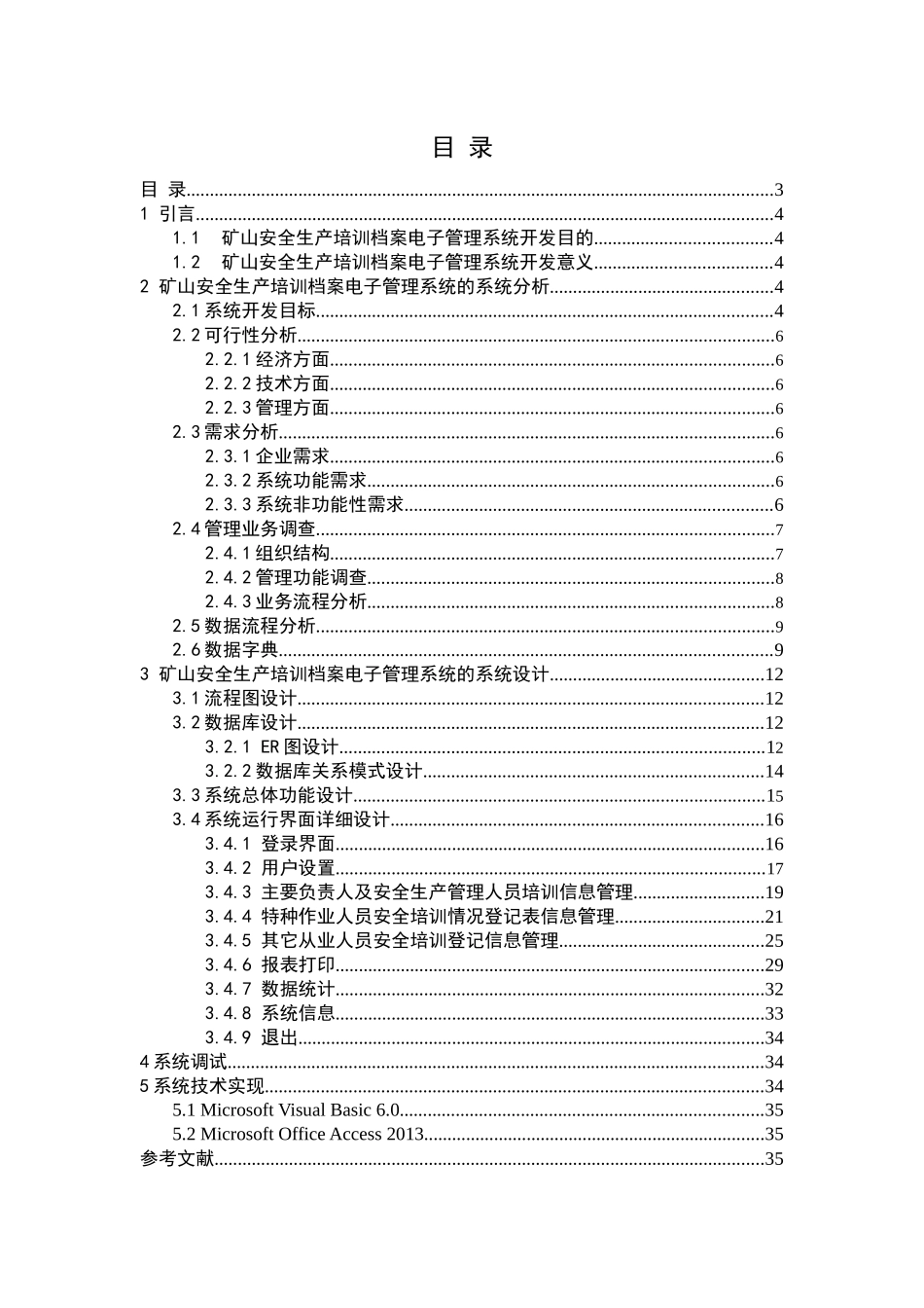 矿山安全生产培训档案电子管理系统_第3页