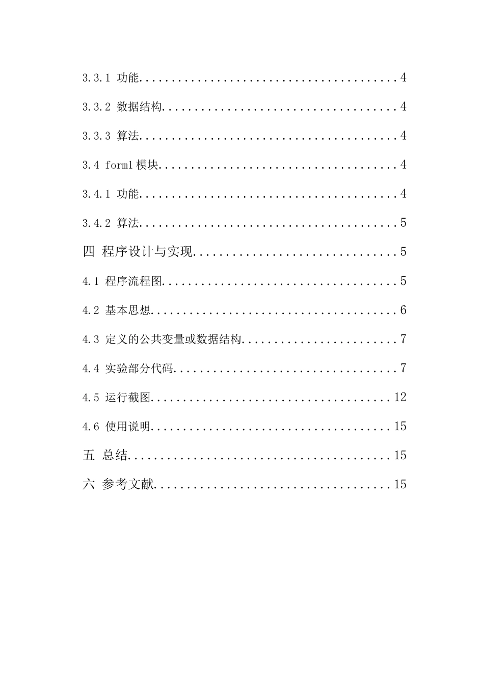 操作系统课程设计(设备管理)_第2页