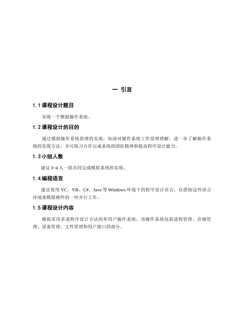 操作系统课程设计(设备管理)_第3页