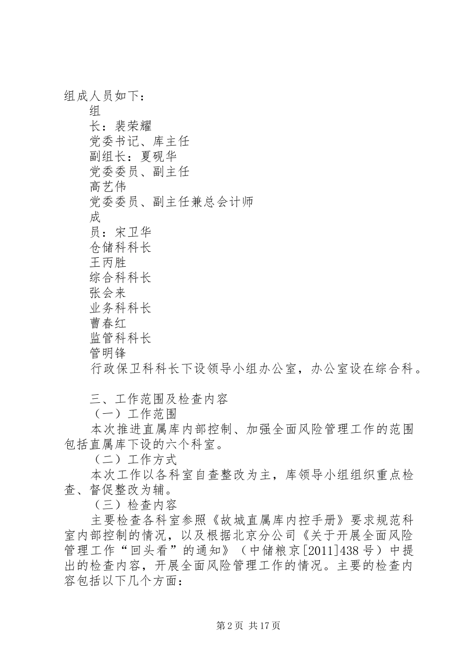 全面风险管理工作实施方案_第2页