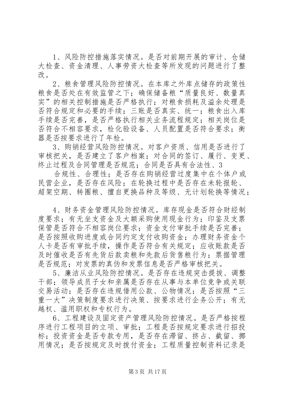 全面风险管理工作实施方案_第3页