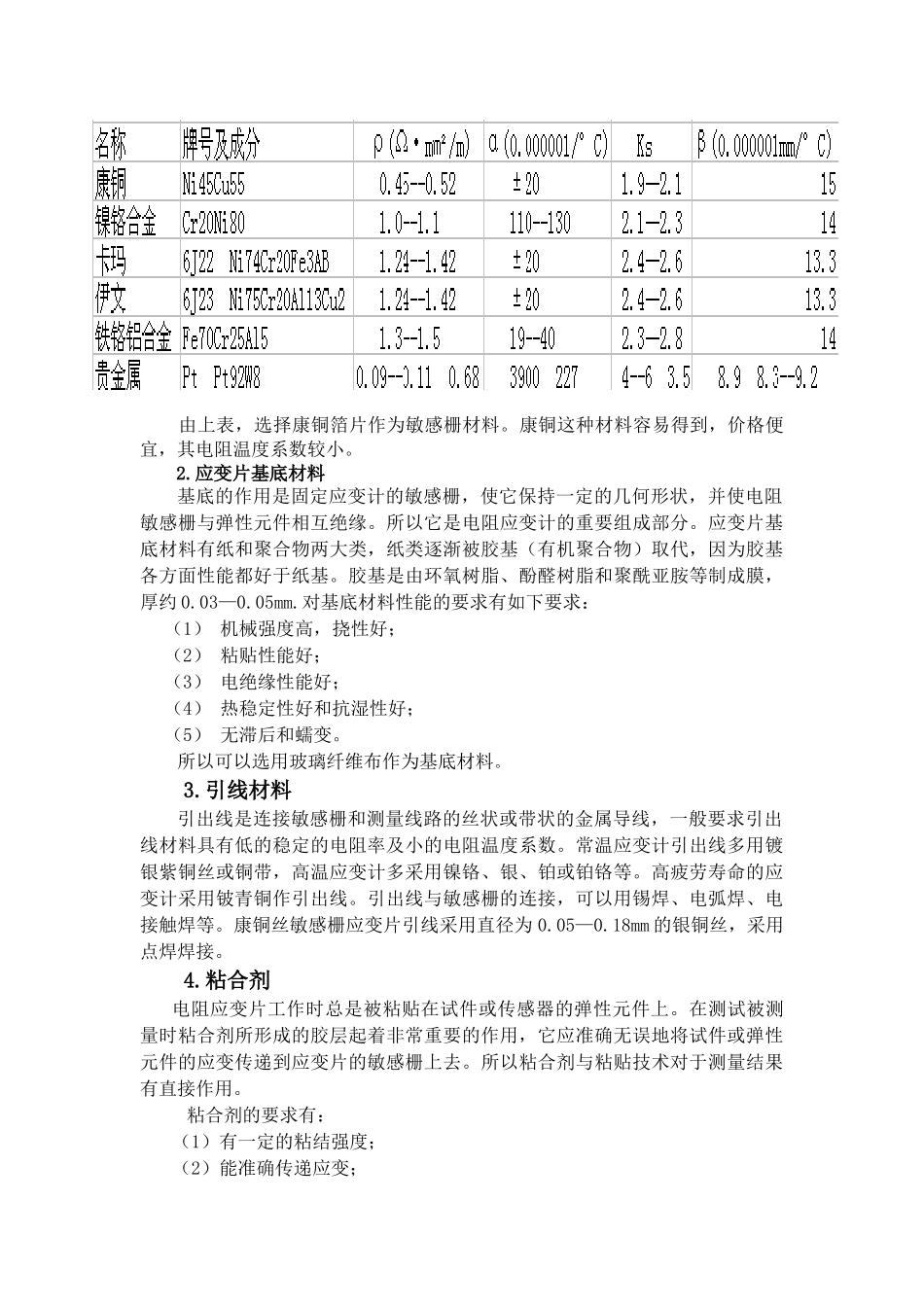 基于应变电阻的筒式压力传感器_第3页