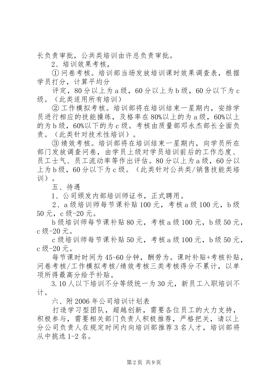 公司企业内部人员培训实施方案_第2页