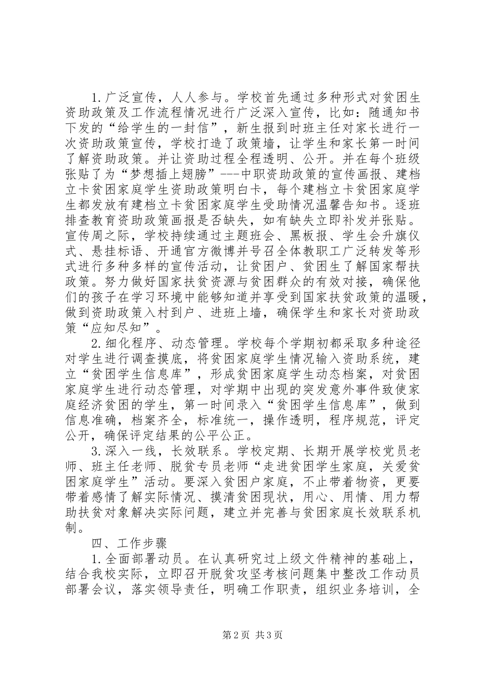 学校省级脱贫攻坚成效考核问题整改工作实施方案_第2页