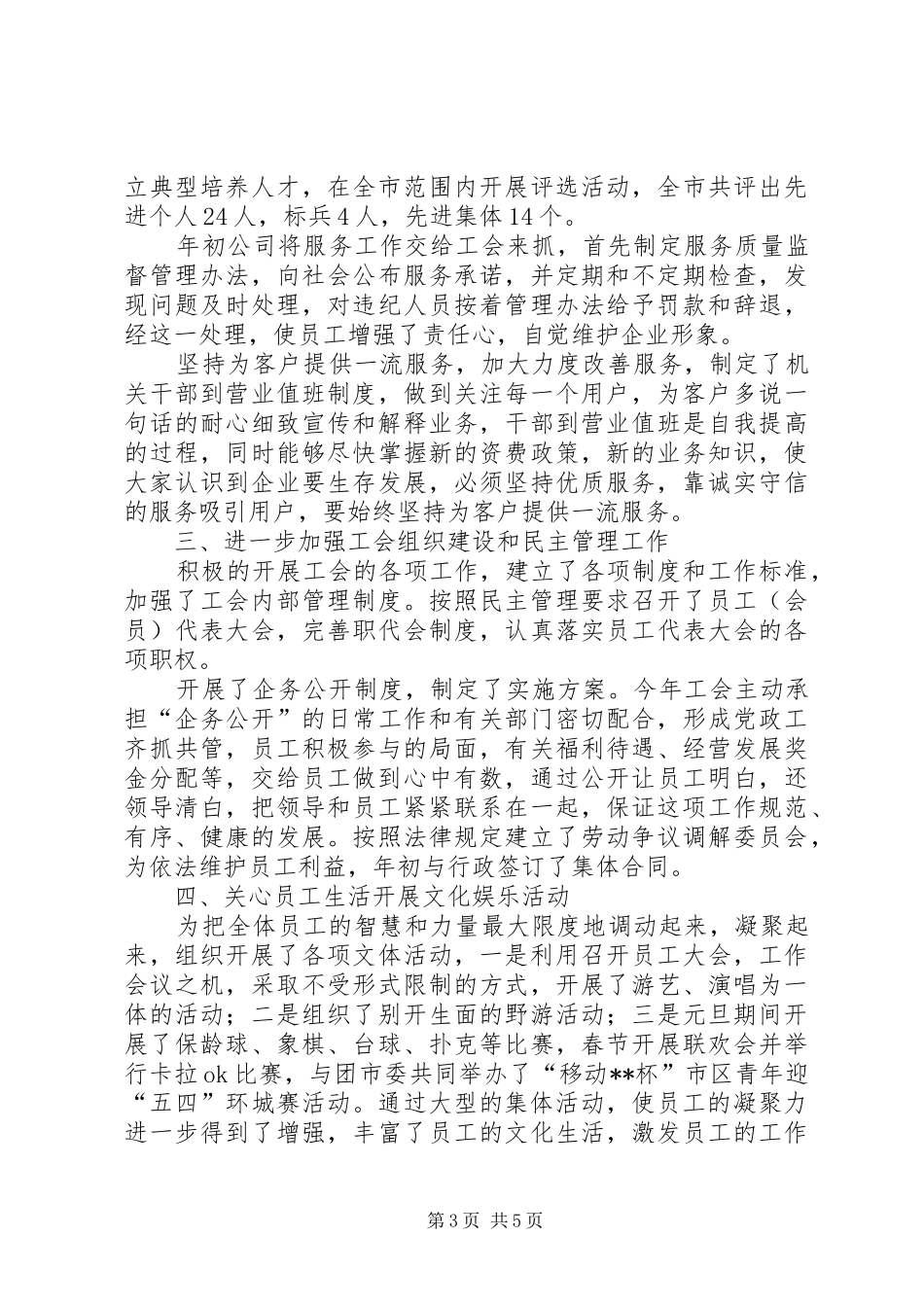 通信公司工作总结范文_第3页