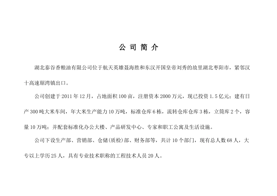 公司安全生产隐患排查清单_第2页