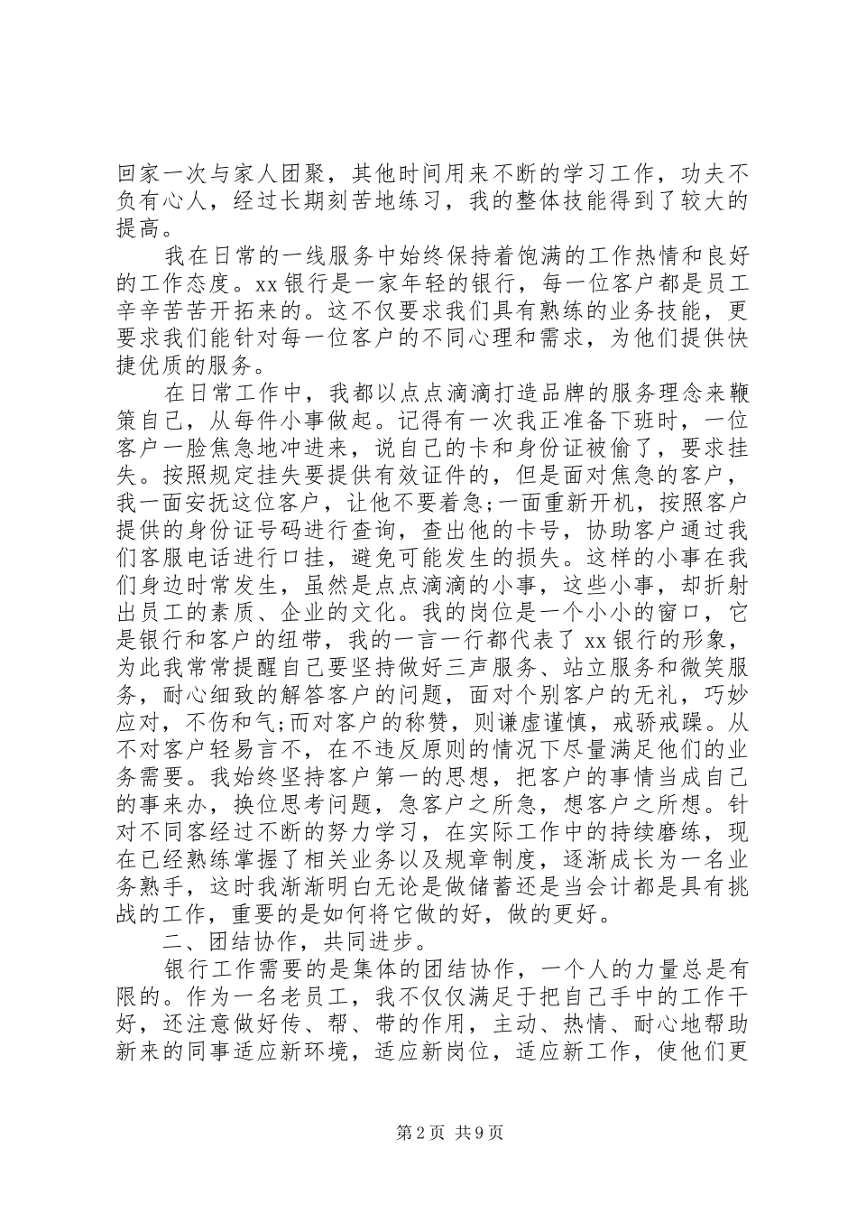 银行年终工作总结20XX年字精选_第2页