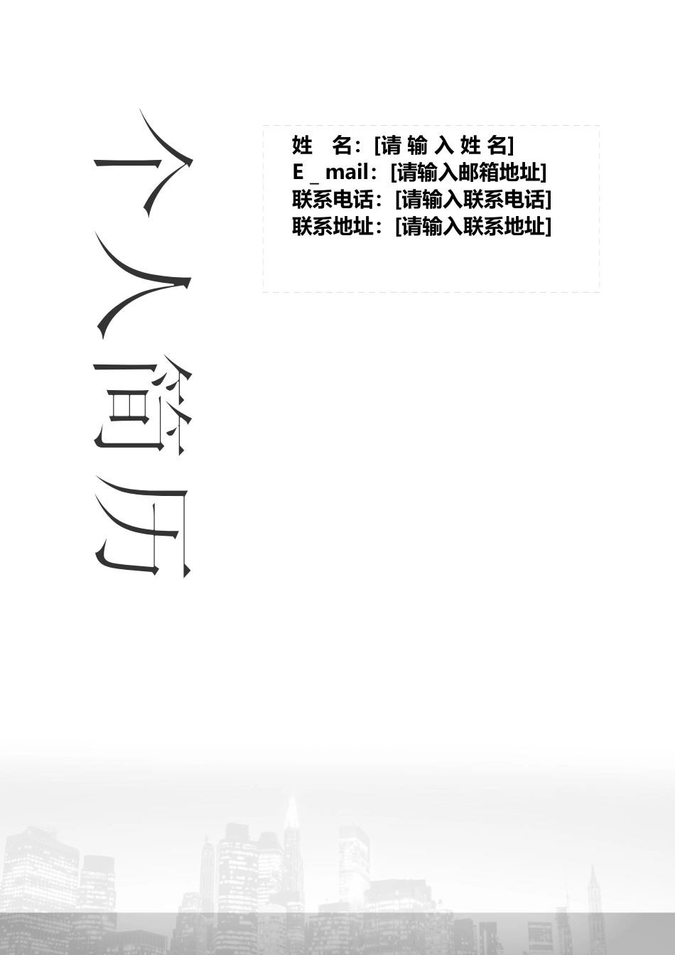 个人简历(1)_第1页