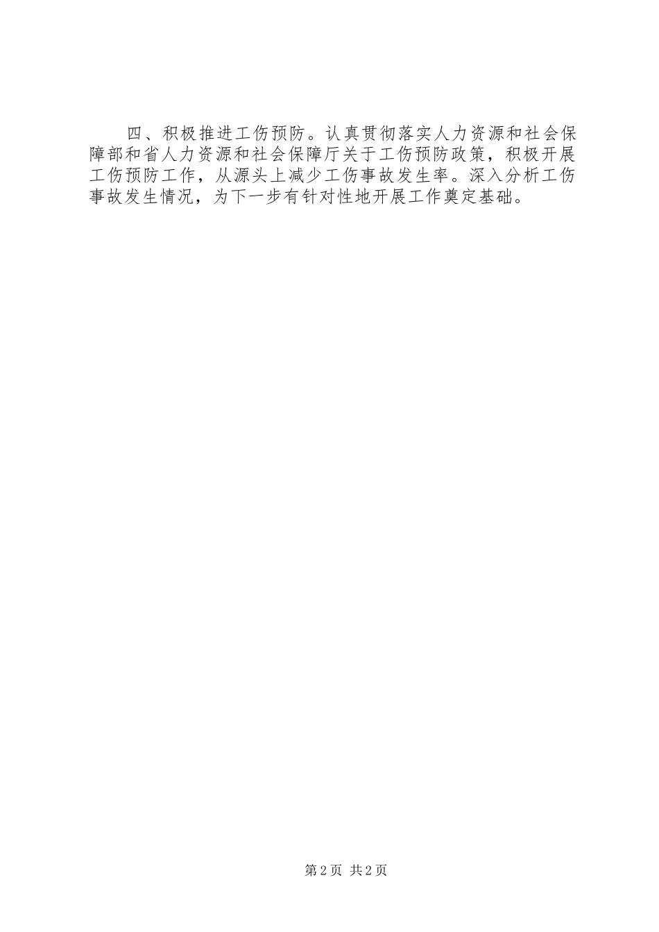 社保局安全文化建设工作方案_第2页