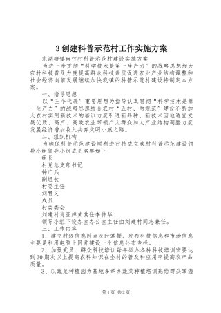 创建科普示范村工作方案